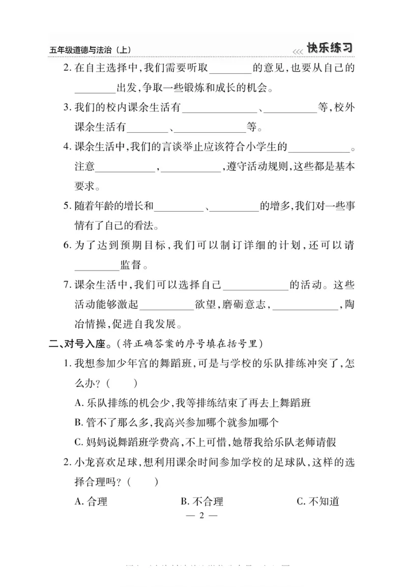 快乐练习5年级道德上(1)_小学1-6年级常用的上册资源汇总_五年级上册资料(1)