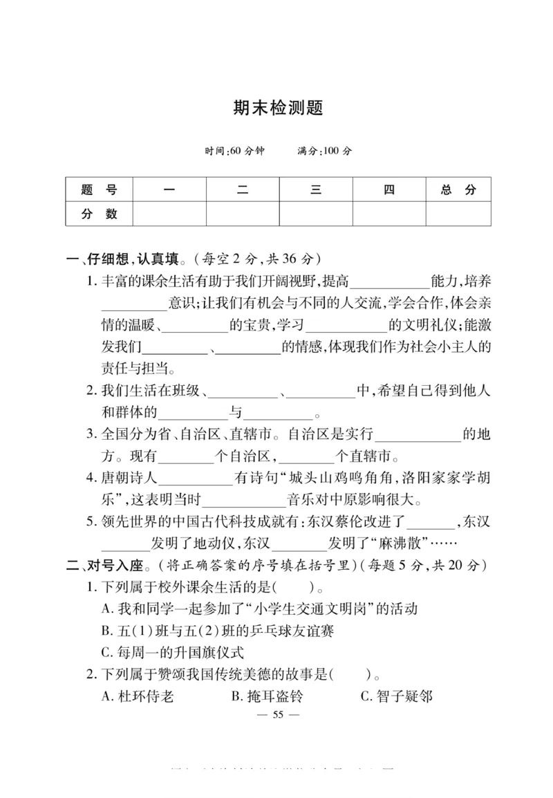 快乐练习5年级道德上(1)_小学1-6年级常用的上册资源汇总_五年级上册资料(1)
