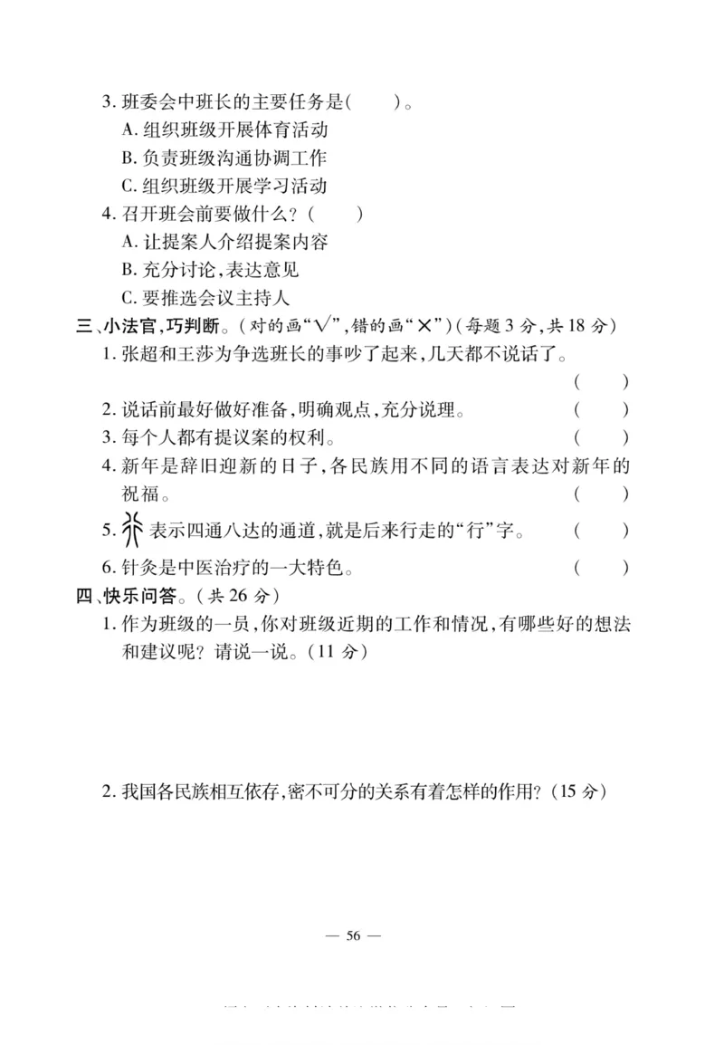 快乐练习5年级道德上(1)_小学1-6年级常用的上册资源汇总_五年级上册资料(1)