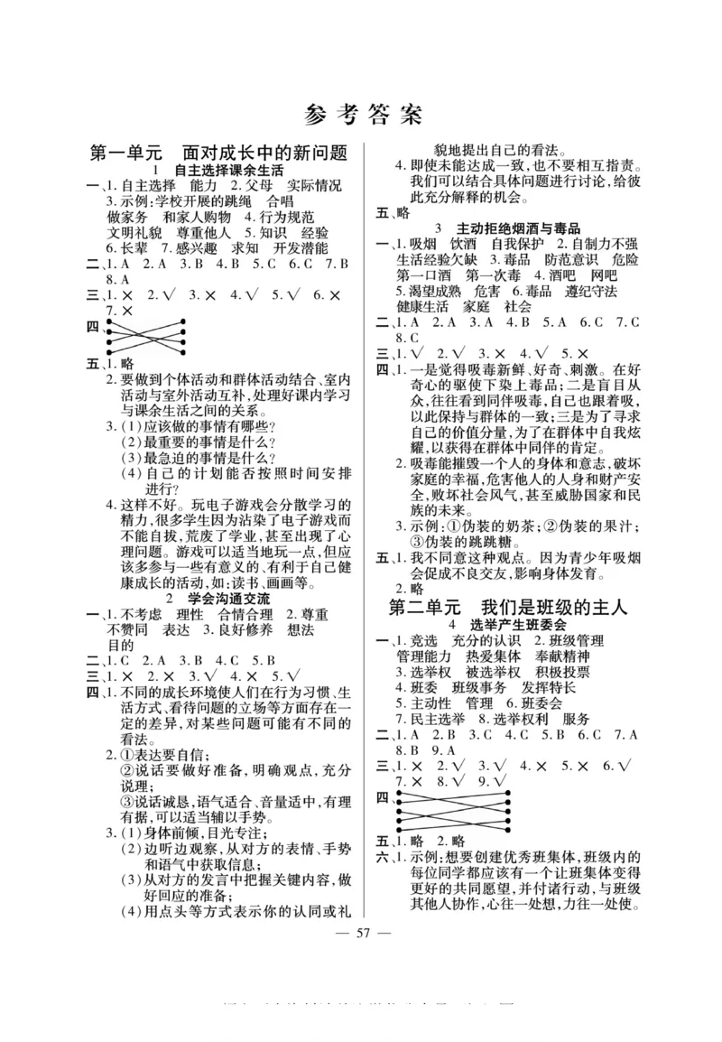 快乐练习5年级道德上(1)_小学1-6年级常用的上册资源汇总_五年级上册资料(1)