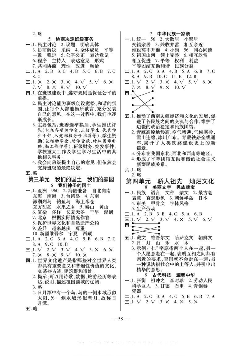 快乐练习5年级道德上(1)_小学1-6年级常用的上册资源汇总_五年级上册资料(1)