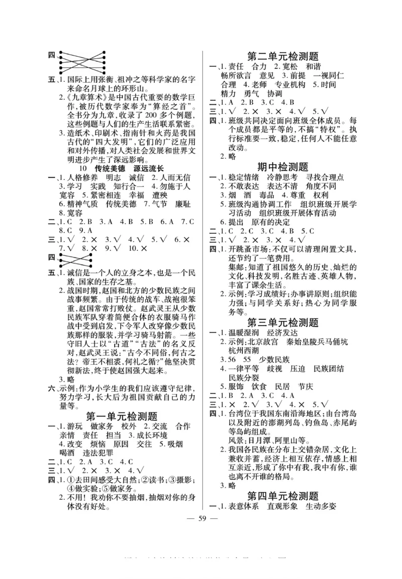 快乐练习5年级道德上(1)_小学1-6年级常用的上册资源汇总_五年级上册资料(1)