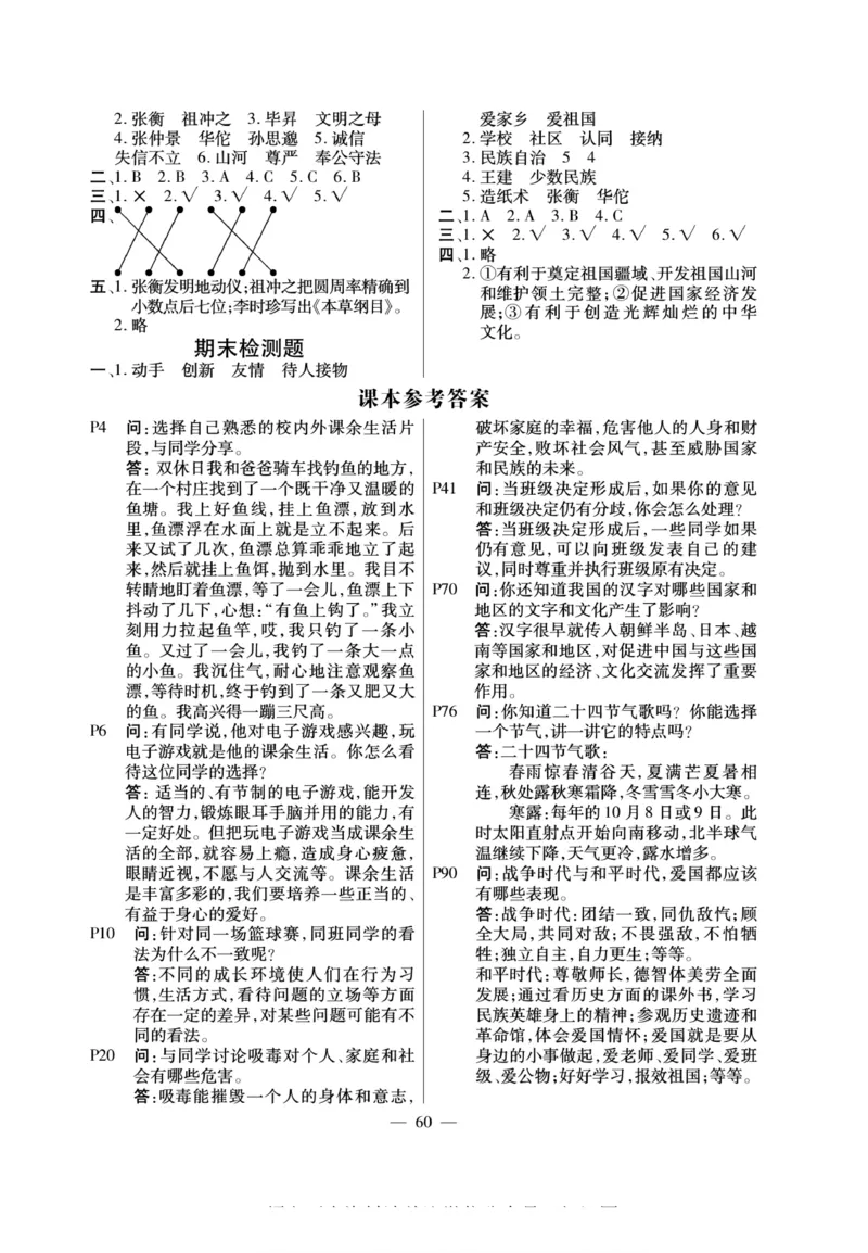 快乐练习5年级道德上(1)_小学1-6年级常用的上册资源汇总_五年级上册资料(1)