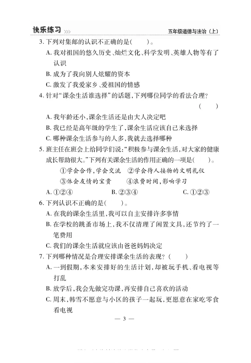 快乐练习5年级道德上(1)_小学1-6年级常用的上册资源汇总_五年级上册资料(1)