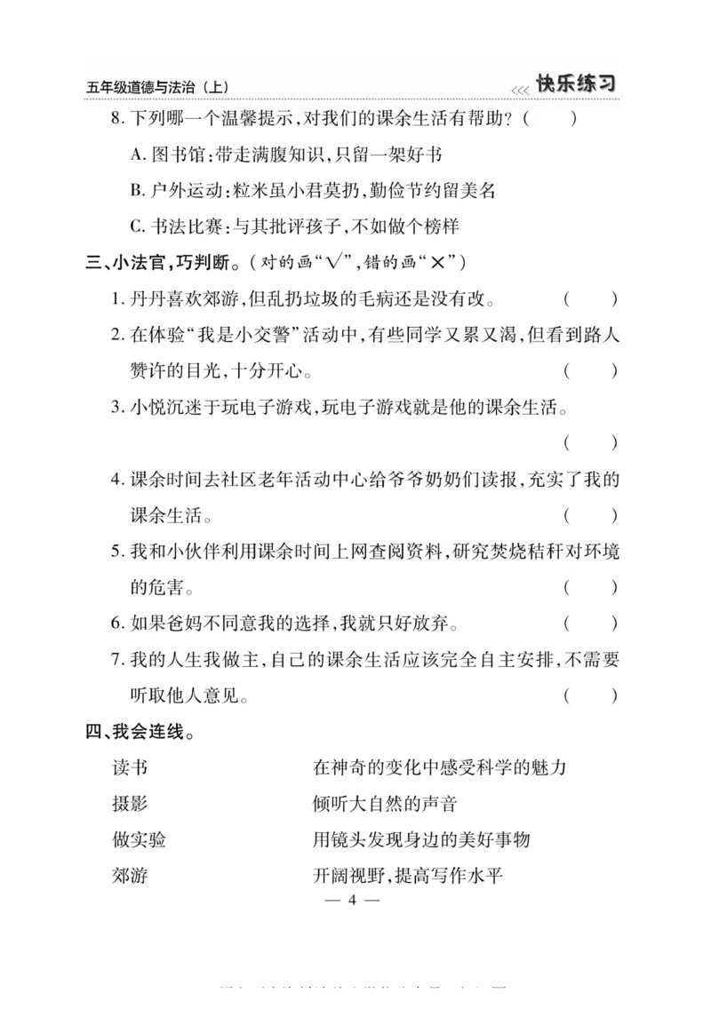 快乐练习5年级道德上(1)_小学1-6年级常用的上册资源汇总_五年级上册资料(1)