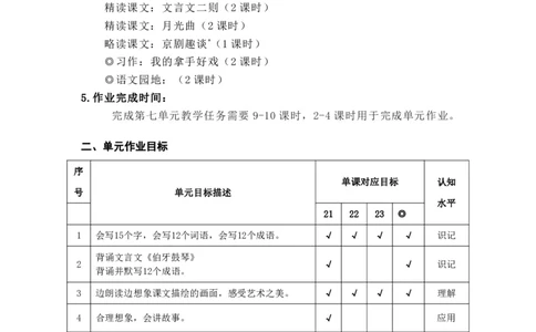 部编版小学语文同步辅导：六年级上册第7单元作业设计_小学1-6年级常用的上册资源汇总_六年级上册资料(1)_部编版语文六年级上册第1-8单元作业设计