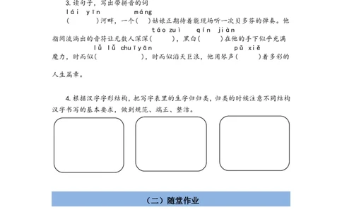 部编版小学语文同步辅导：六年级上册第7单元作业设计_小学1-6年级常用的上册资源汇总_六年级上册资料(1)_部编版语文六年级上册第1-8单元作业设计