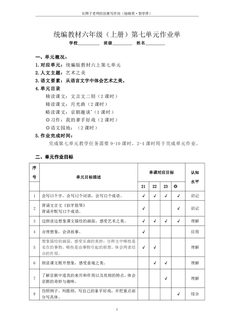部编版小学语文同步辅导：六年级上册第7单元作业设计_小学1-6年级常用的上册资源汇总_六年级上册资料(1)_部编版语文六年级上册第1-8单元作业设计