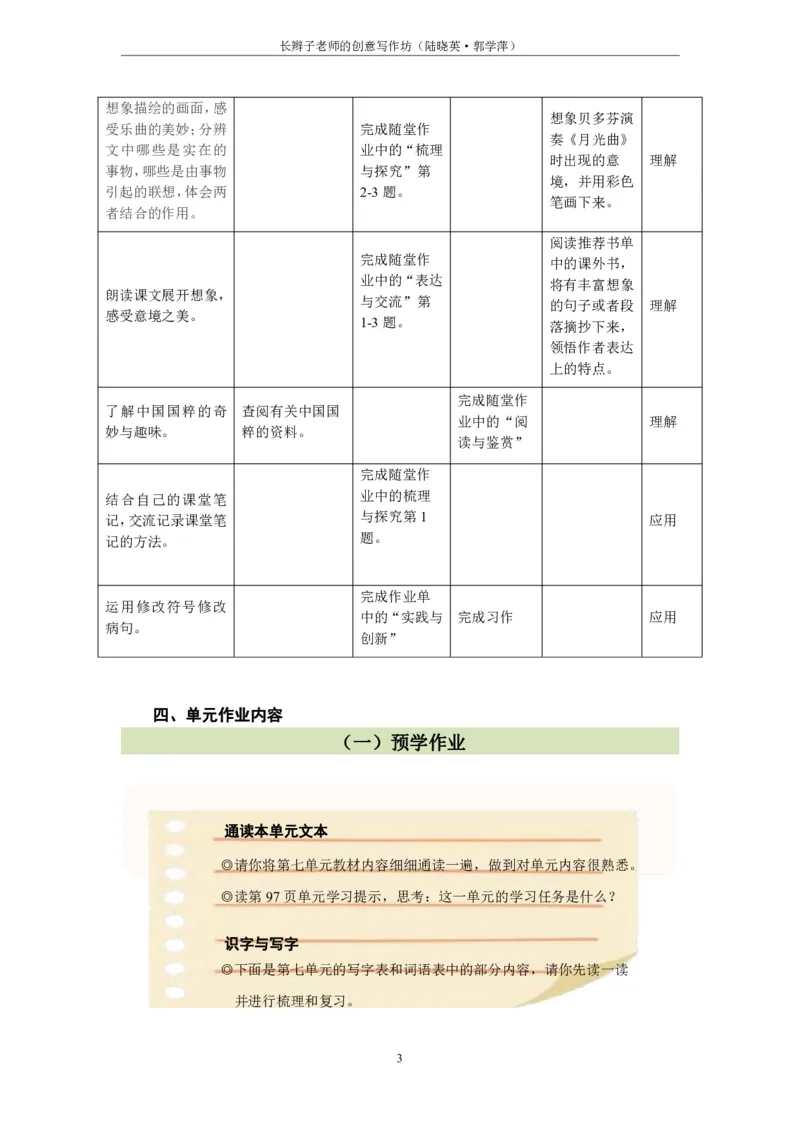 部编版小学语文同步辅导：六年级上册第7单元作业设计_小学1-6年级常用的上册资源汇总_六年级上册资料(1)_部编版语文六年级上册第1-8单元作业设计