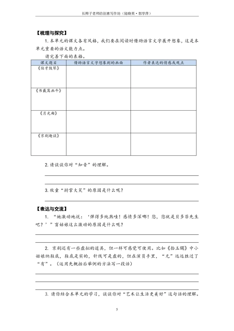 部编版小学语文同步辅导：六年级上册第7单元作业设计_小学1-6年级常用的上册资源汇总_六年级上册资料(1)_部编版语文六年级上册第1-8单元作业设计