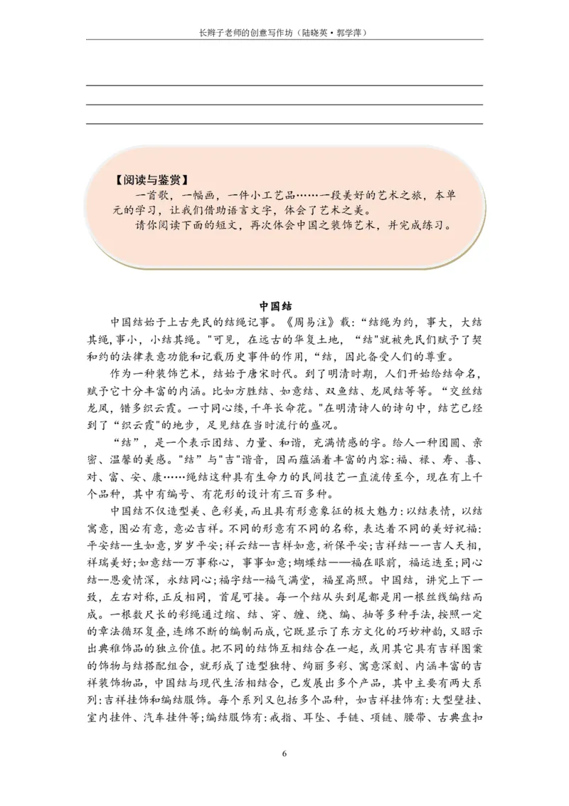 部编版小学语文同步辅导：六年级上册第7单元作业设计_小学1-6年级常用的上册资源汇总_六年级上册资料(1)_部编版语文六年级上册第1-8单元作业设计