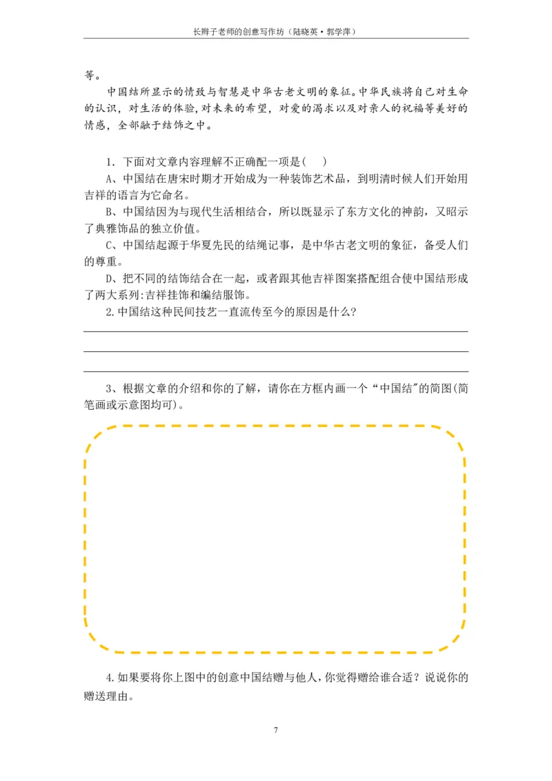 部编版小学语文同步辅导：六年级上册第7单元作业设计_小学1-6年级常用的上册资源汇总_六年级上册资料(1)_部编版语文六年级上册第1-8单元作业设计