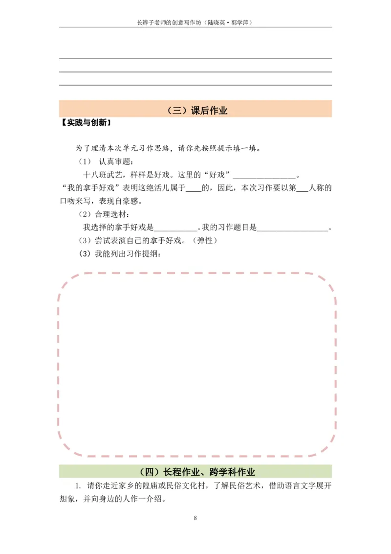 部编版小学语文同步辅导：六年级上册第7单元作业设计_小学1-6年级常用的上册资源汇总_六年级上册资料(1)_部编版语文六年级上册第1-8单元作业设计