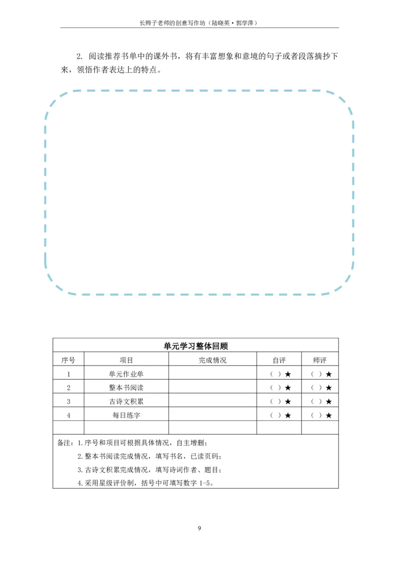 部编版小学语文同步辅导：六年级上册第7单元作业设计_小学1-6年级常用的上册资源汇总_六年级上册资料(1)_部编版语文六年级上册第1-8单元作业设计