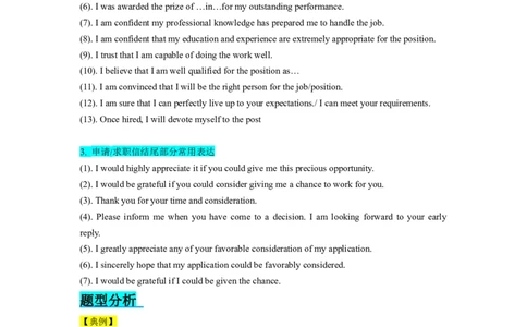 第28讲应用文写作之申请信&求职信类（精讲精炼）-一轮复习讲义2024年高考英语高频考点题型归纳与方法总结（新高考通用）解析版_03高考英语_新高考复习资料_2024年新高考资料