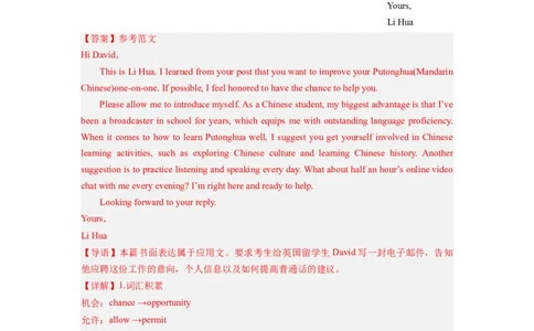 第28讲应用文写作之申请信&求职信类（精讲精炼）-一轮复习讲义2024年高考英语高频考点题型归纳与方法总结（新高考通用）解析版_03高考英语_新高考复习资料_2024年新高考资料