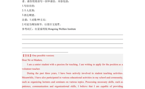 第28讲应用文写作之申请信&求职信类（精讲精炼）-一轮复习讲义2024年高考英语高频考点题型归纳与方法总结（新高考通用）解析版_03高考英语_新高考复习资料_2024年新高考资料