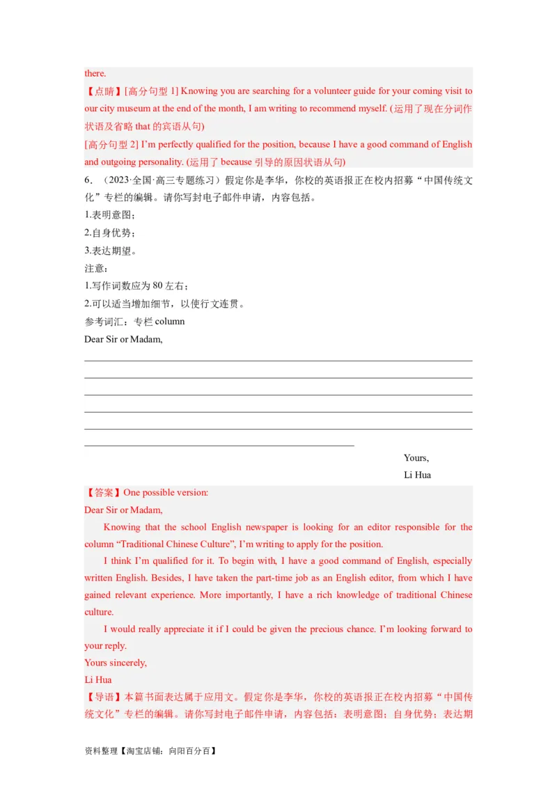 第28讲应用文写作之申请信&求职信类（精讲精炼）-一轮复习讲义2024年高考英语高频考点题型归纳与方法总结（新高考通用）解析版_03高考英语_新高考复习资料_2024年新高考资料