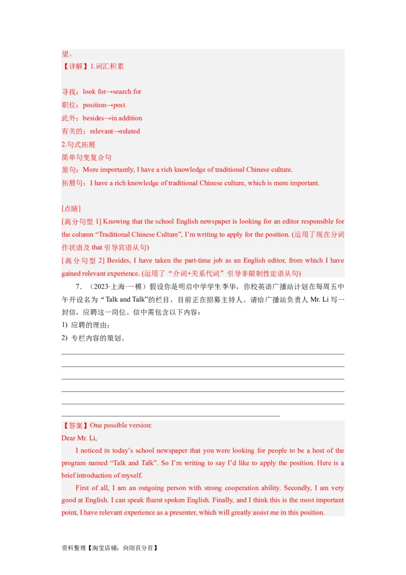 第28讲应用文写作之申请信&求职信类（精讲精炼）-一轮复习讲义2024年高考英语高频考点题型归纳与方法总结（新高考通用）解析版_03高考英语_新高考复习资料_2024年新高考资料