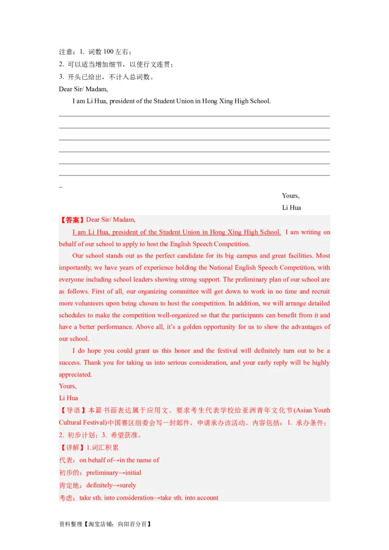 第28讲应用文写作之申请信&求职信类（精讲精炼）-一轮复习讲义2024年高考英语高频考点题型归纳与方法总结（新高考通用）解析版_03高考英语_新高考复习资料_2024年新高考资料