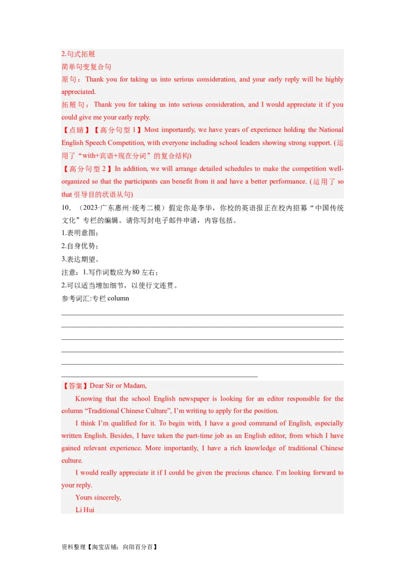 第28讲应用文写作之申请信&求职信类（精讲精炼）-一轮复习讲义2024年高考英语高频考点题型归纳与方法总结（新高考通用）解析版_03高考英语_新高考复习资料_2024年新高考资料