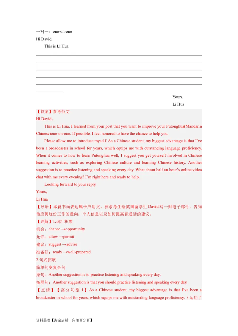 第28讲应用文写作之申请信&求职信类（精讲精炼）-一轮复习讲义2024年高考英语高频考点题型归纳与方法总结（新高考通用）解析版_03高考英语_新高考复习资料_2024年新高考资料