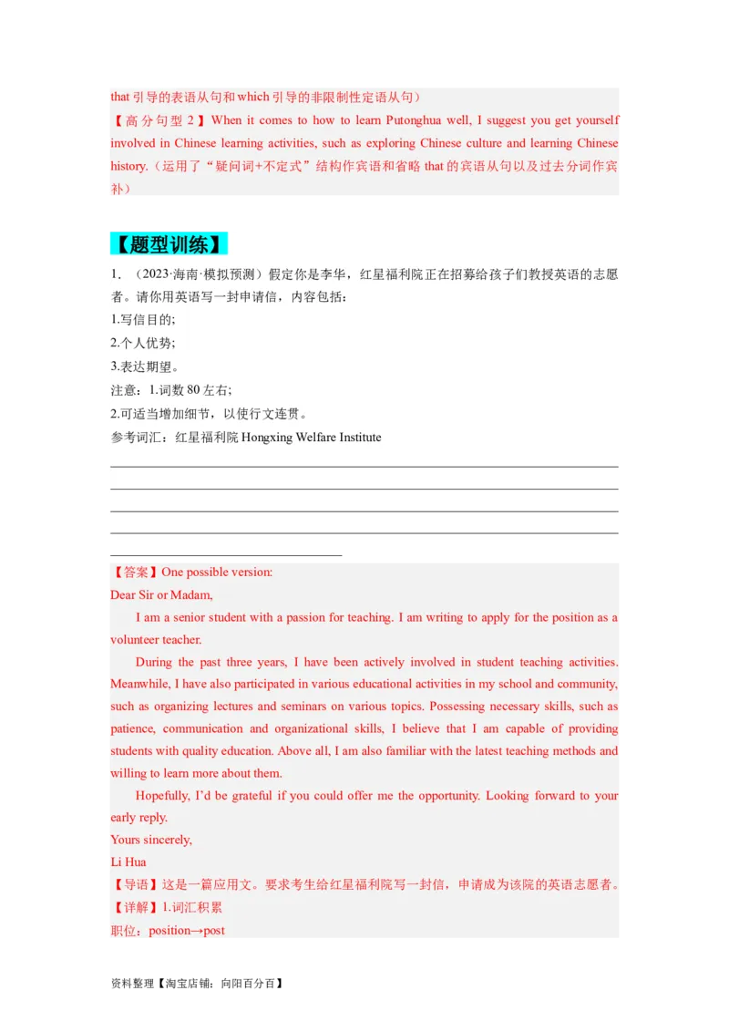 第28讲应用文写作之申请信&求职信类（精讲精炼）-一轮复习讲义2024年高考英语高频考点题型归纳与方法总结（新高考通用）解析版_03高考英语_新高考复习资料_2024年新高考资料