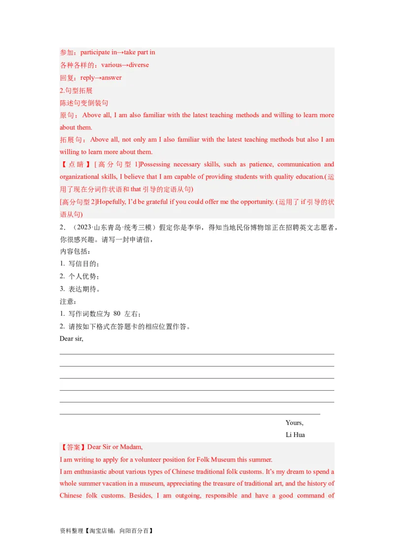 第28讲应用文写作之申请信&求职信类（精讲精炼）-一轮复习讲义2024年高考英语高频考点题型归纳与方法总结（新高考通用）解析版_03高考英语_新高考复习资料_2024年新高考资料