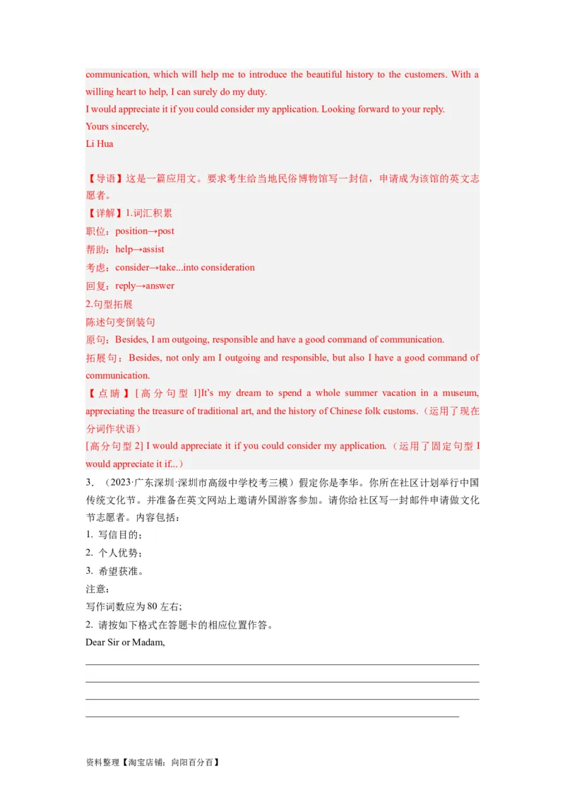 第28讲应用文写作之申请信&求职信类（精讲精炼）-一轮复习讲义2024年高考英语高频考点题型归纳与方法总结（新高考通用）解析版_03高考英语_新高考复习资料_2024年新高考资料