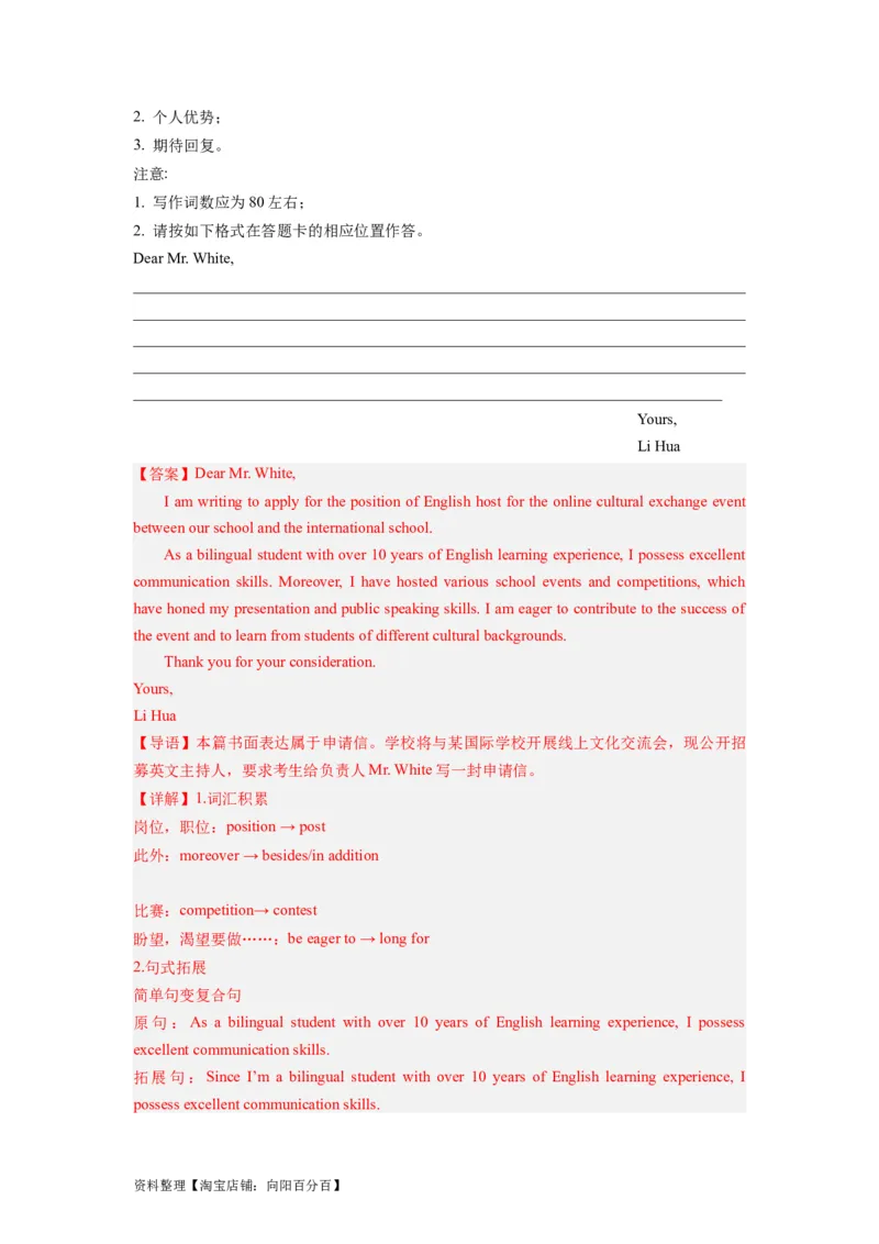 第28讲应用文写作之申请信&求职信类（精讲精炼）-一轮复习讲义2024年高考英语高频考点题型归纳与方法总结（新高考通用）解析版_03高考英语_新高考复习资料_2024年新高考资料