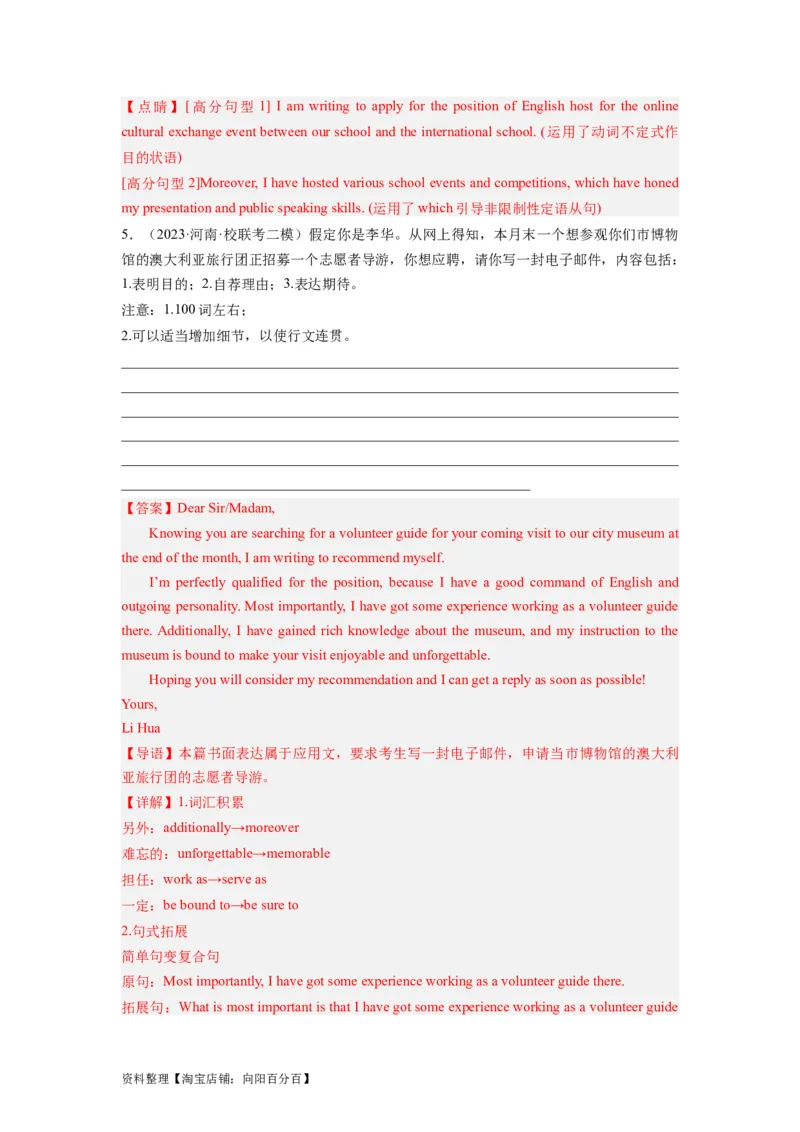 第28讲应用文写作之申请信&求职信类（精讲精炼）-一轮复习讲义2024年高考英语高频考点题型归纳与方法总结（新高考通用）解析版_03高考英语_新高考复习资料_2024年新高考资料