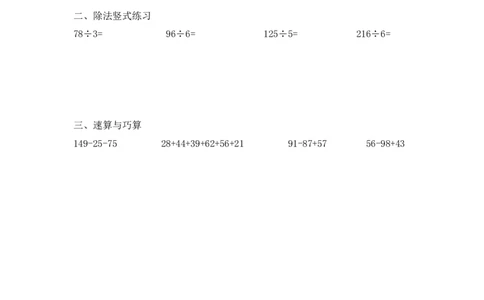 小白老师&mdash;1班&mdash;加法中的巧算作业_奥数专题合集_H003小学奥数培训班课程+习题_三（1）班_三(1)班衔接课