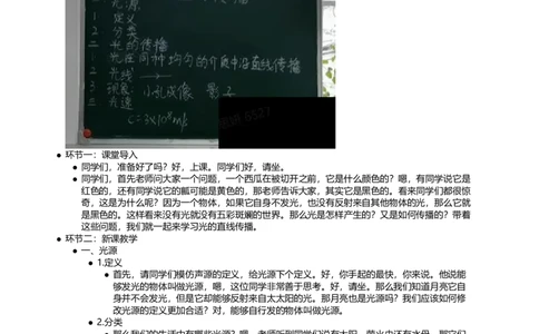 光的直线传播_初中物理教资面试_03初中物理逐字稿_1初中物理逐字稿（260篇）_1初中物理试讲稿250篇重点_看pdf版本人教版初中物理试讲稿（pdf版本的公式不会乱）