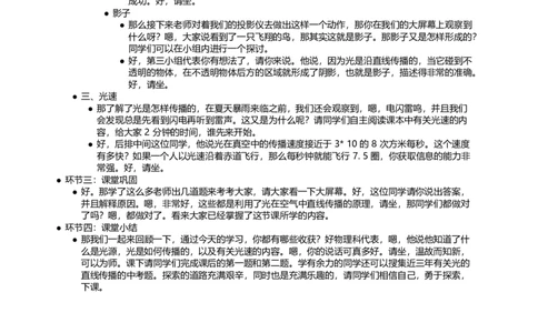 光的直线传播_初中物理教资面试_03初中物理逐字稿_1初中物理逐字稿（260篇）_1初中物理试讲稿250篇重点_看pdf版本人教版初中物理试讲稿（pdf版本的公式不会乱）