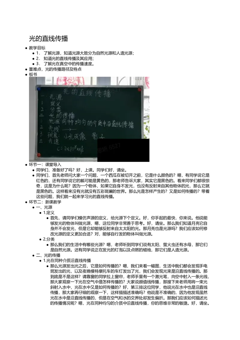 光的直线传播_初中物理教资面试_03初中物理逐字稿_1初中物理逐字稿（260篇）_1初中物理试讲稿250篇重点_看pdf版本人教版初中物理试讲稿（pdf版本的公式不会乱）