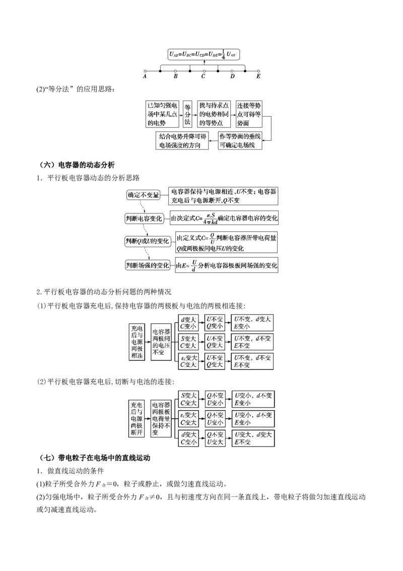 2025年高考物理知识点归纳-上好课2025年高考物理二轮复习讲练测（新高考通用）_04高考物理_2025年新高考资料_二轮复习