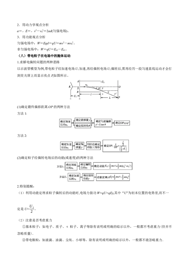 2025年高考物理知识点归纳-上好课2025年高考物理二轮复习讲练测（新高考通用）_04高考物理_2025年新高考资料_二轮复习