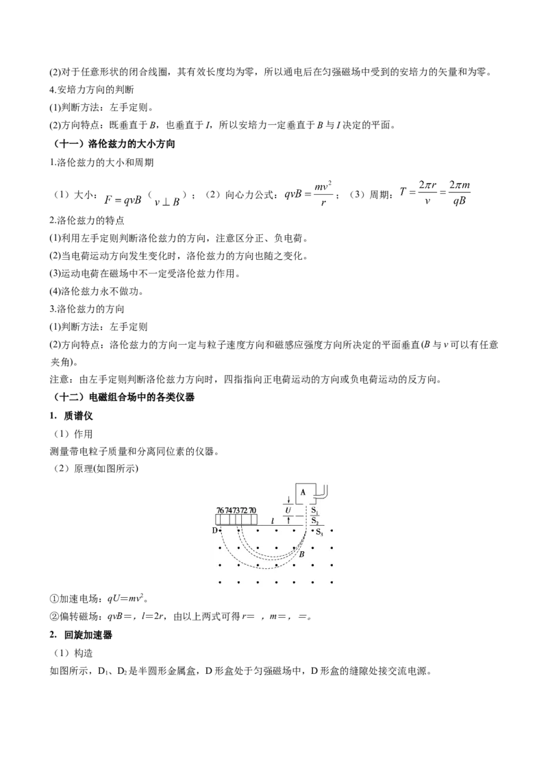 2025年高考物理知识点归纳-上好课2025年高考物理二轮复习讲练测（新高考通用）_04高考物理_2025年新高考资料_二轮复习