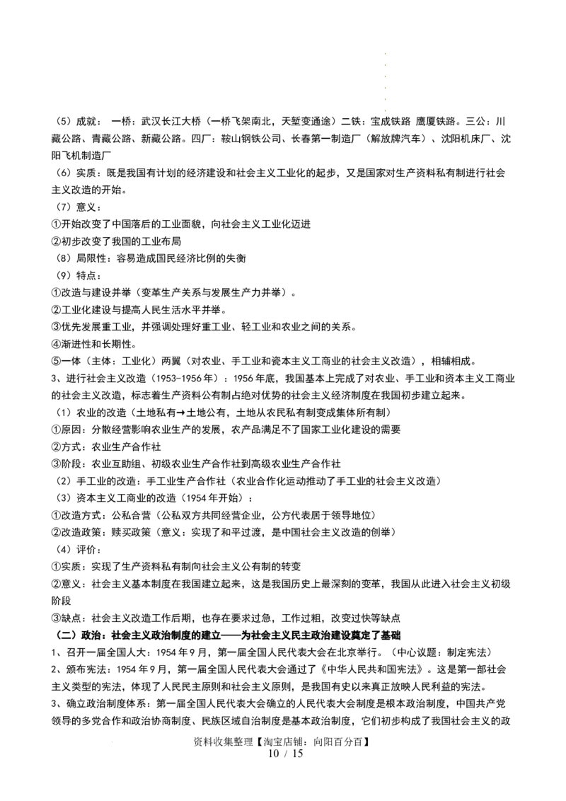 第22讲中华人民共和国成立和向社会主义的过渡（原卷版）_07高考历史_新高考复习资料_2024年新高考复习资料_一轮复习资料_讲义+练习_826