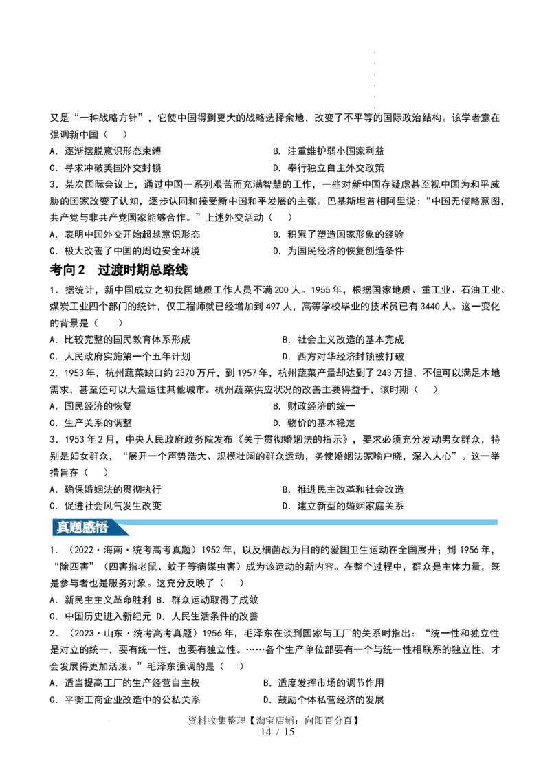 第22讲中华人民共和国成立和向社会主义的过渡（原卷版）_07高考历史_新高考复习资料_2024年新高考复习资料_一轮复习资料_讲义+练习_826