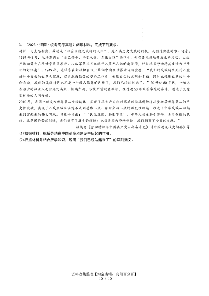 第22讲中华人民共和国成立和向社会主义的过渡（原卷版）_07高考历史_新高考复习资料_2024年新高考复习资料_一轮复习资料_讲义+练习_826