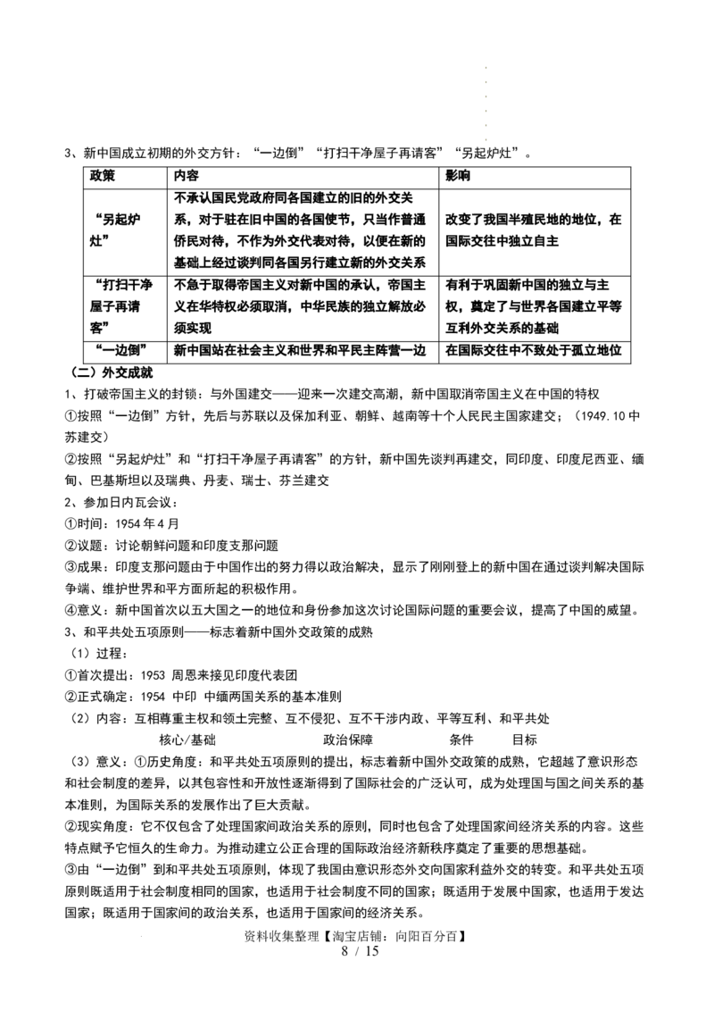 第22讲中华人民共和国成立和向社会主义的过渡（原卷版）_07高考历史_新高考复习资料_2024年新高考复习资料_一轮复习资料_讲义+练习_826
