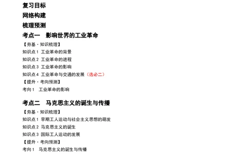 第33讲工业革命与马克思主义的诞生（解析版）_07高考历史_新高考复习资料_2024年新高考复习资料_一轮复习资料_完2024年高考历史一轮复习讲练测(课件+讲义+练习)（新高考）_768