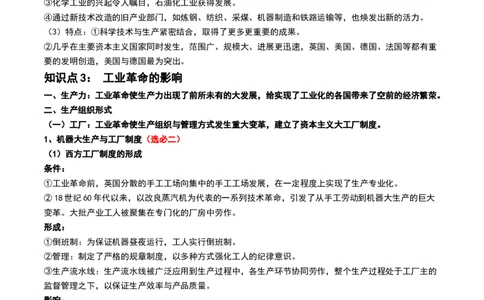 第33讲工业革命与马克思主义的诞生（解析版）_07高考历史_新高考复习资料_2024年新高考复习资料_一轮复习资料_完2024年高考历史一轮复习讲练测(课件+讲义+练习)（新高考）_768