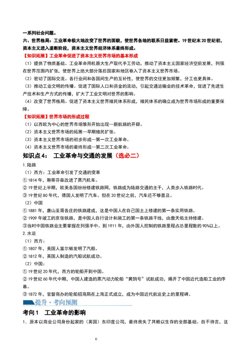 第33讲工业革命与马克思主义的诞生（解析版）_07高考历史_新高考复习资料_2024年新高考复习资料_一轮复习资料_完2024年高考历史一轮复习讲练测(课件+讲义+练习)（新高考）_768