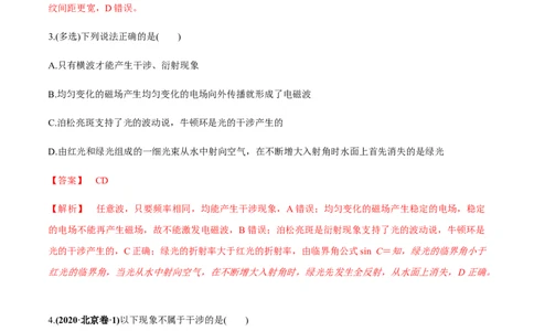 专题11.2光的干涉、衍射、光的偏振、激光用双缝干涉测量光的波长练解析版_04高考物理_新高考复习资料_2022年新高考复习资料_2022年高考物理一轮复习讲练测（新教材新高考）