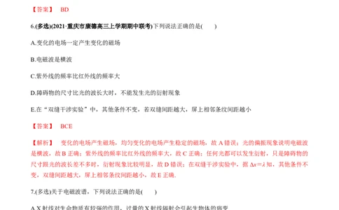 专题11.2光的干涉、衍射、光的偏振、激光用双缝干涉测量光的波长练解析版_04高考物理_新高考复习资料_2022年新高考复习资料_2022年高考物理一轮复习讲练测（新教材新高考）