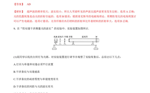 专题11.2光的干涉、衍射、光的偏振、激光用双缝干涉测量光的波长练解析版_04高考物理_新高考复习资料_2022年新高考复习资料_2022年高考物理一轮复习讲练测（新教材新高考）