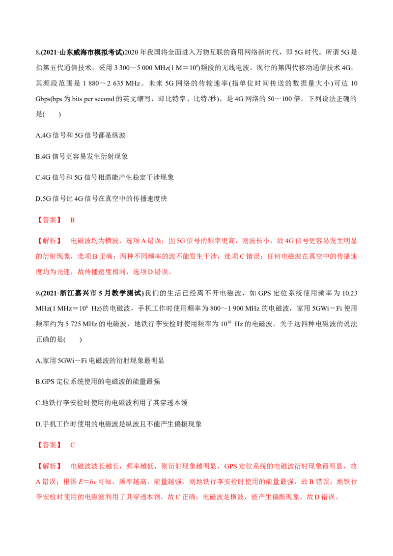 专题11.2光的干涉、衍射、光的偏振、激光用双缝干涉测量光的波长练解析版_04高考物理_新高考复习资料_2022年新高考复习资料_2022年高考物理一轮复习讲练测（新教材新高考）