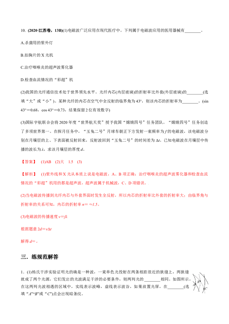 专题11.2光的干涉、衍射、光的偏振、激光用双缝干涉测量光的波长练解析版_04高考物理_新高考复习资料_2022年新高考复习资料_2022年高考物理一轮复习讲练测（新教材新高考）